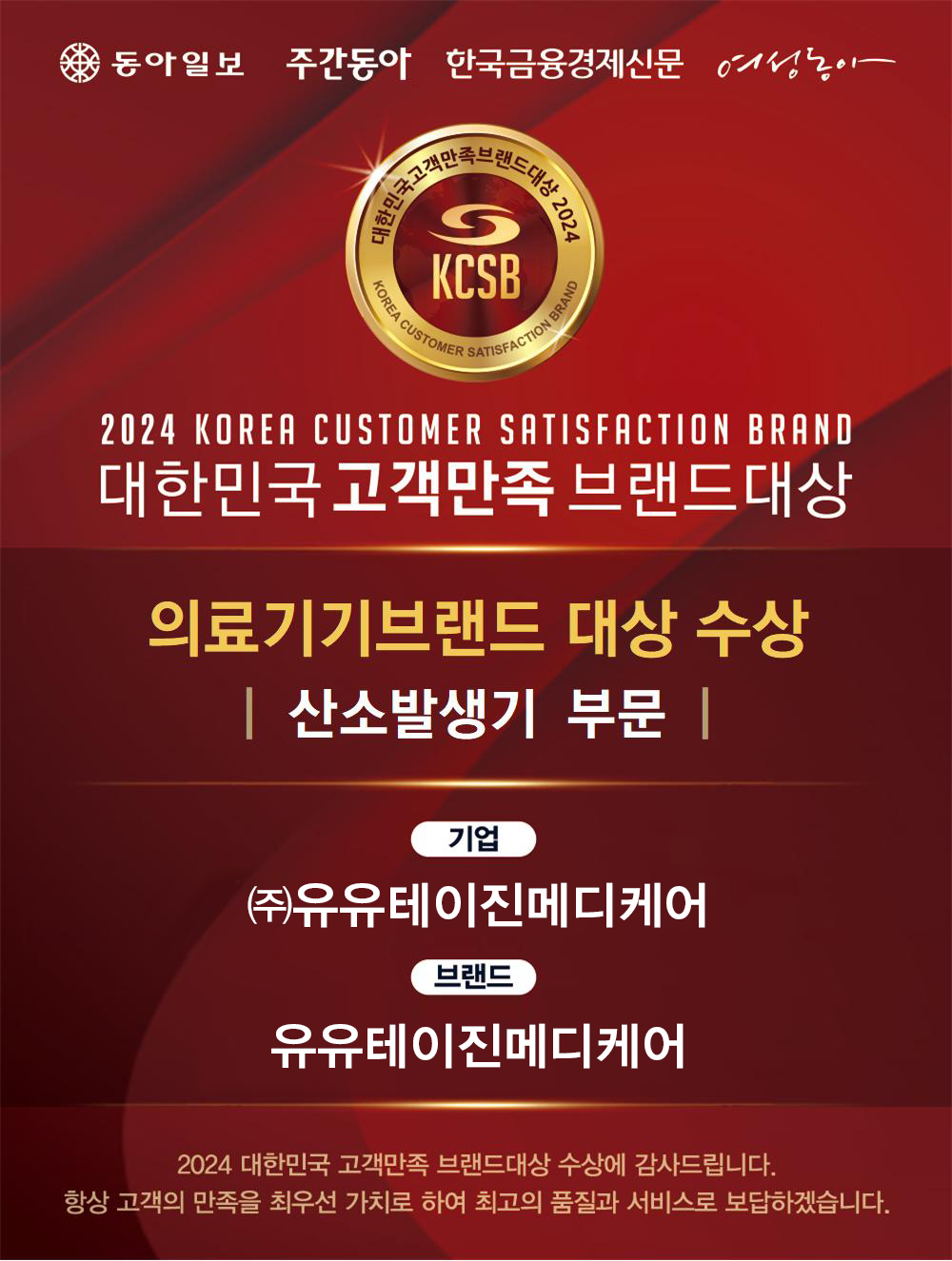 대한민국 고객만족 브랜드 대상